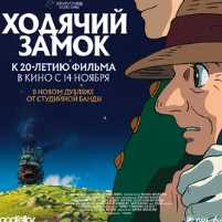 Ходячий замок